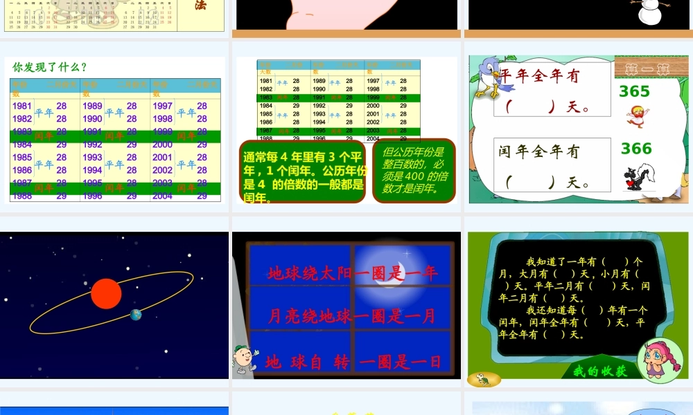 小学数学北师大2011课标版三年级年月日课件-(4)