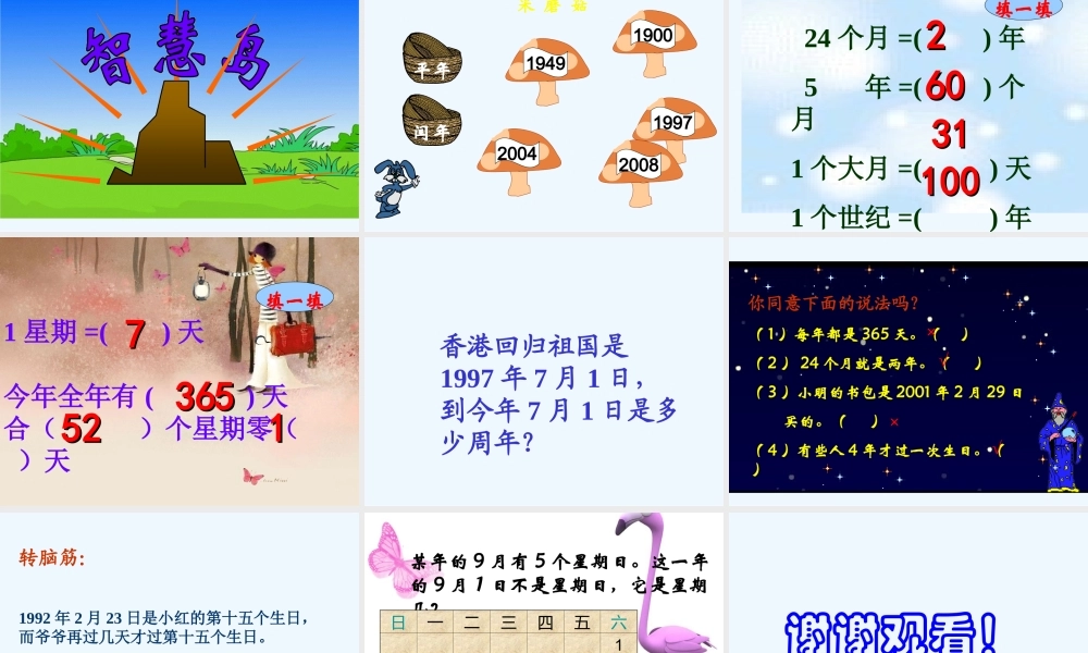 小学数学北师大2011课标版三年级年月日课件-(4)