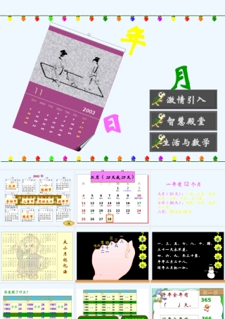 小学数学北师大2011课标版三年级年月日课件-(4)