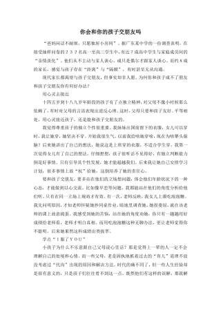 你会和你的孩子交朋友吗