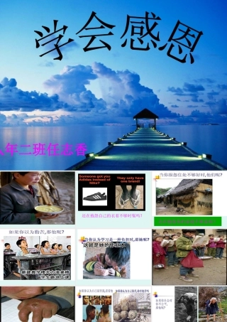 停止抱怨-学会感恩