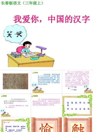 我爱你-中国的汉字