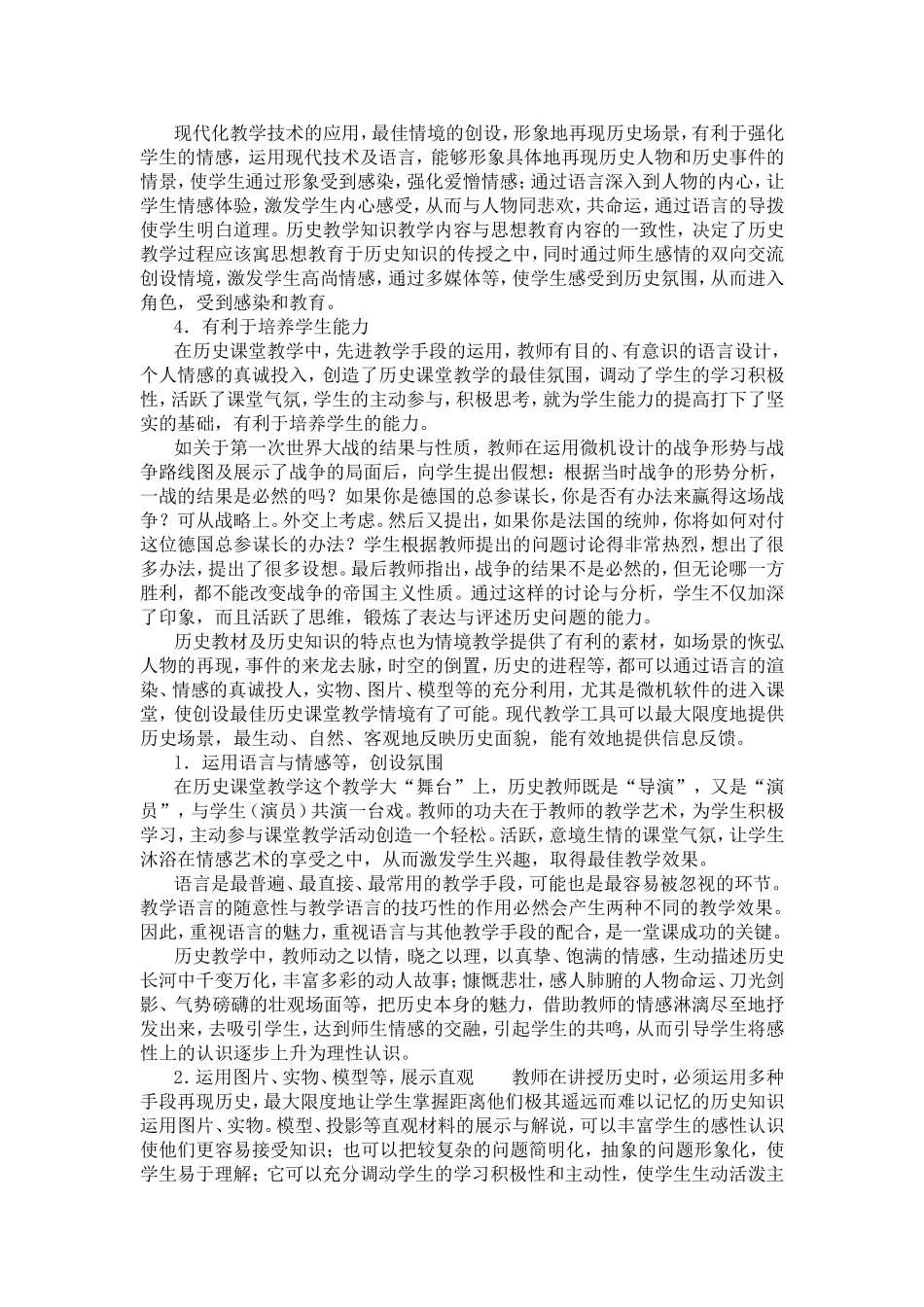 创设最佳历史课堂教学情境_第2页