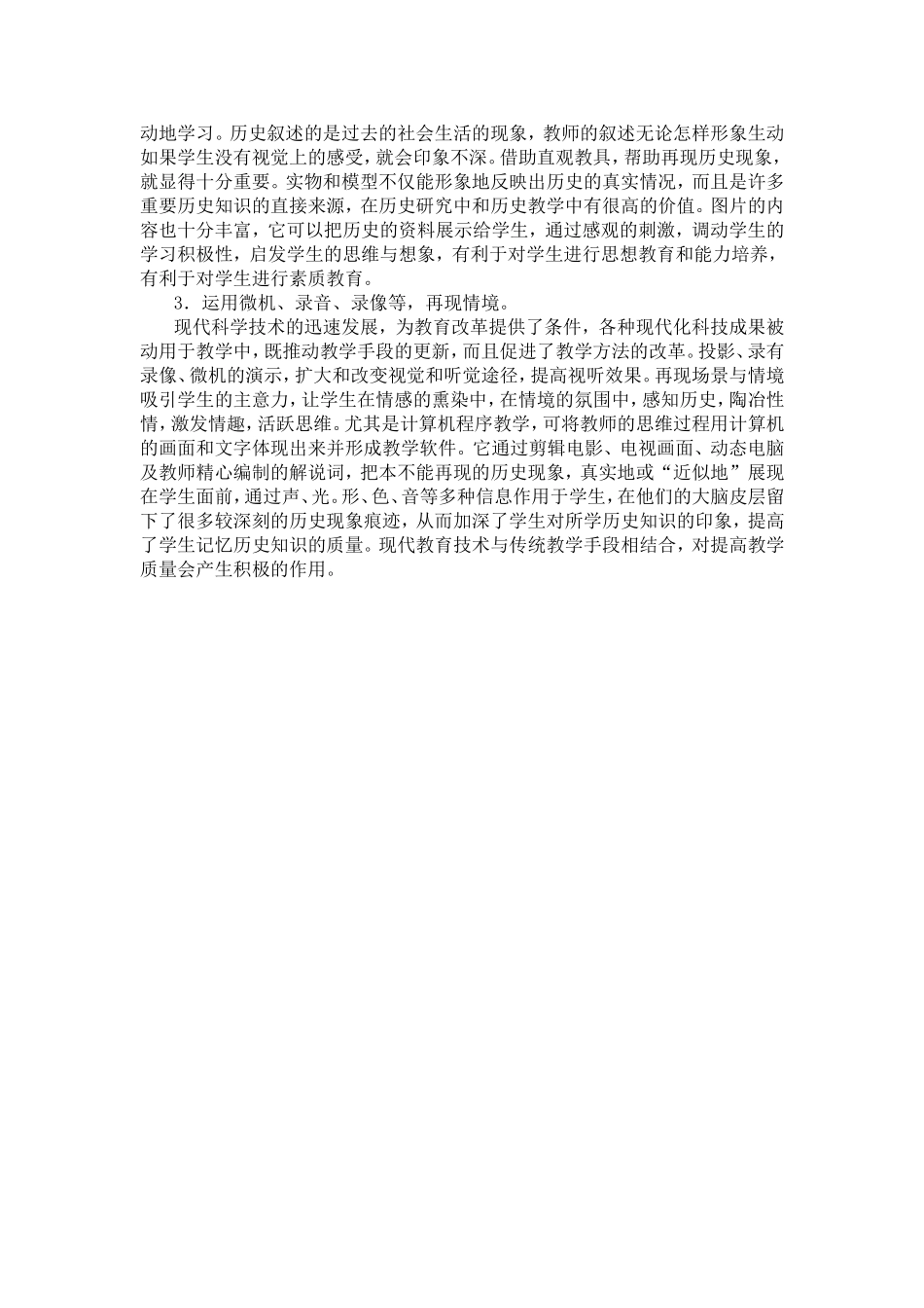 创设最佳历史课堂教学情境_第3页