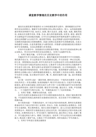 创设最佳历史课堂教学情境