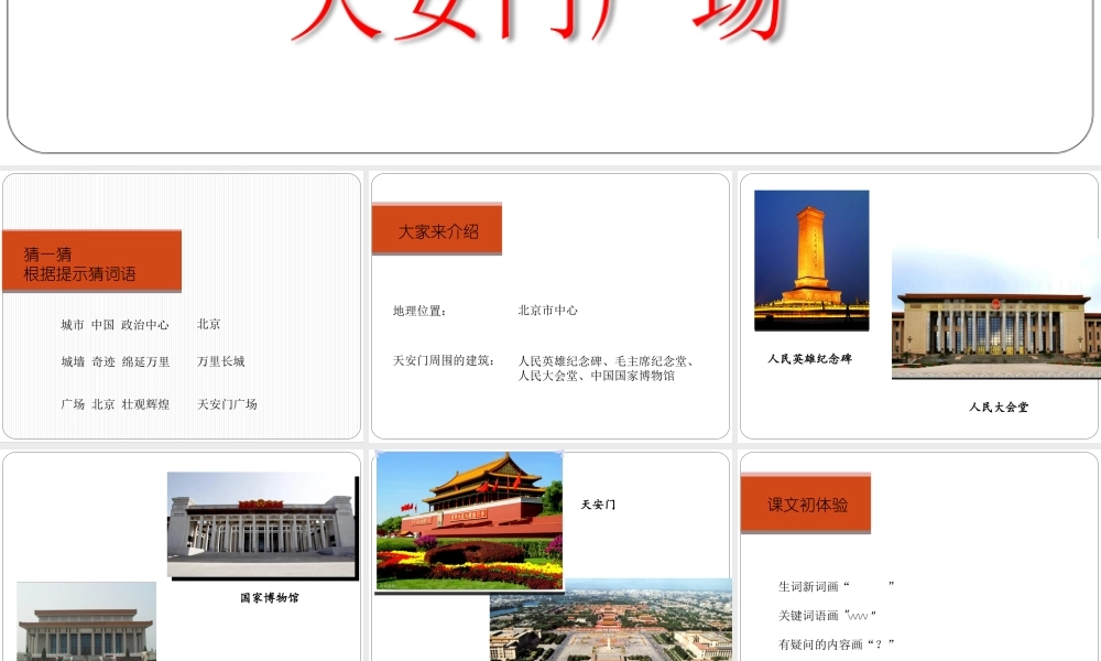 天安门广场课件