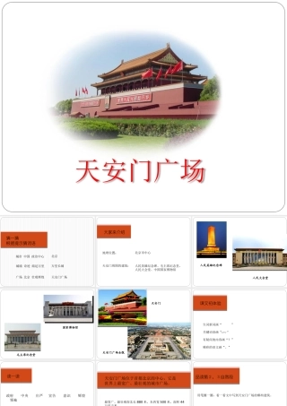 天安门广场课件