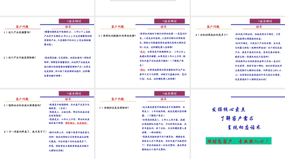 银行保险产品核心卖点和话术呈现