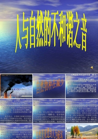 [3eudnet]人与自然的不和谐之音-(2)