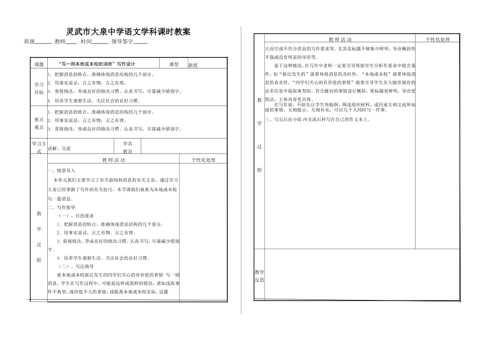 “写一则本地或本校的消息”写作设计_第1页