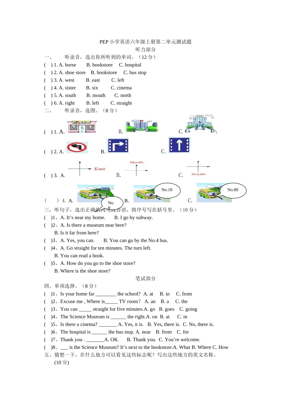 PEP小学英语六年级上册第二单元测试题_第1页