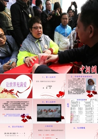 让世界充满爱40分