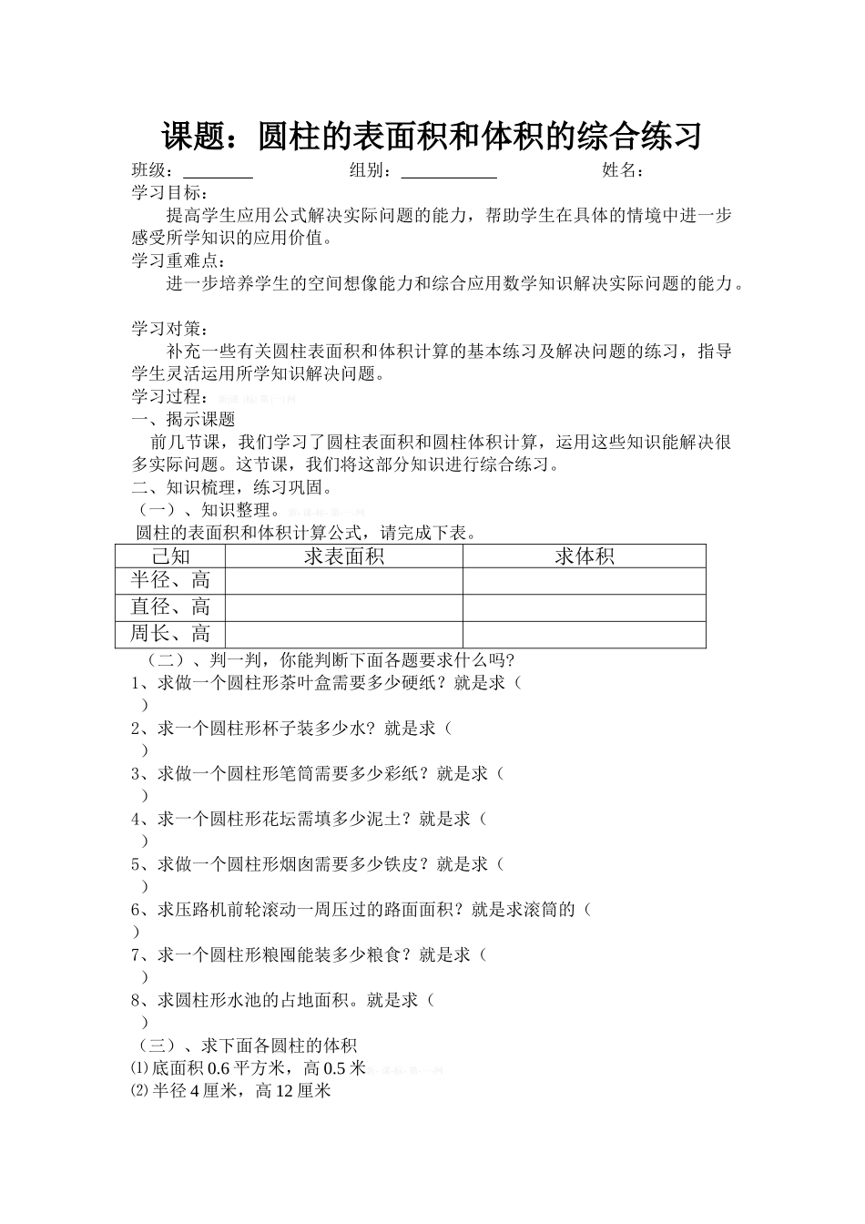 2015新六年级下册数学第三单元表面积和体积的综合练习导学案_第1页