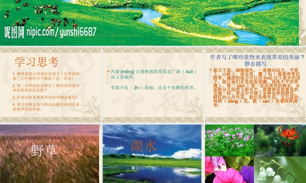 锡林郭勒大草原课件