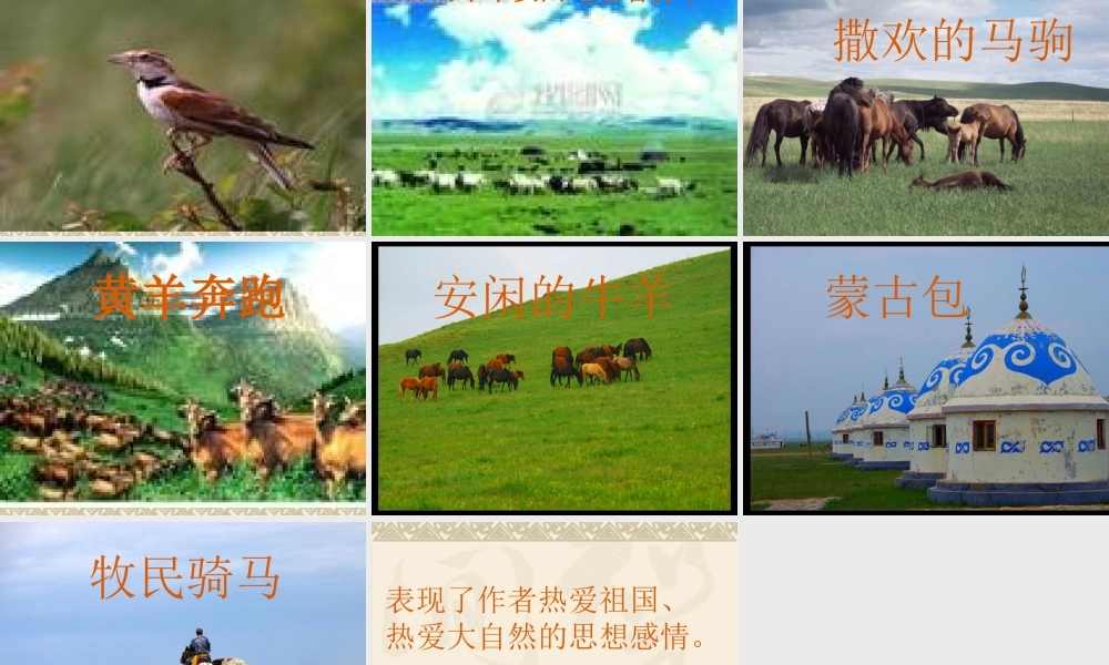 锡林郭勒大草原课件