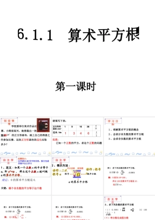 6.1算数平方根课件.1.1算术平方根》ppt课件