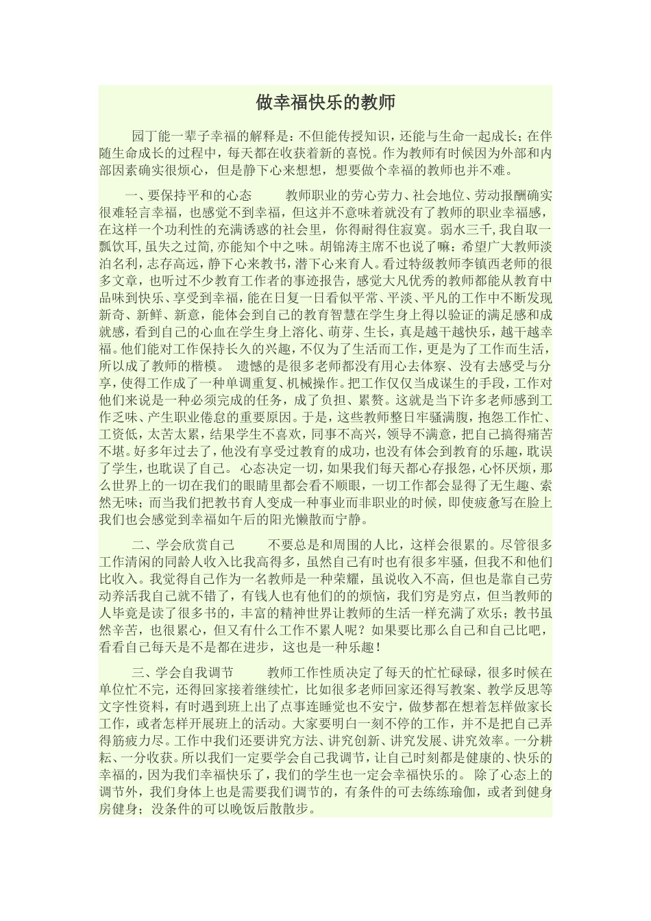 做幸福快乐的教师_第1页