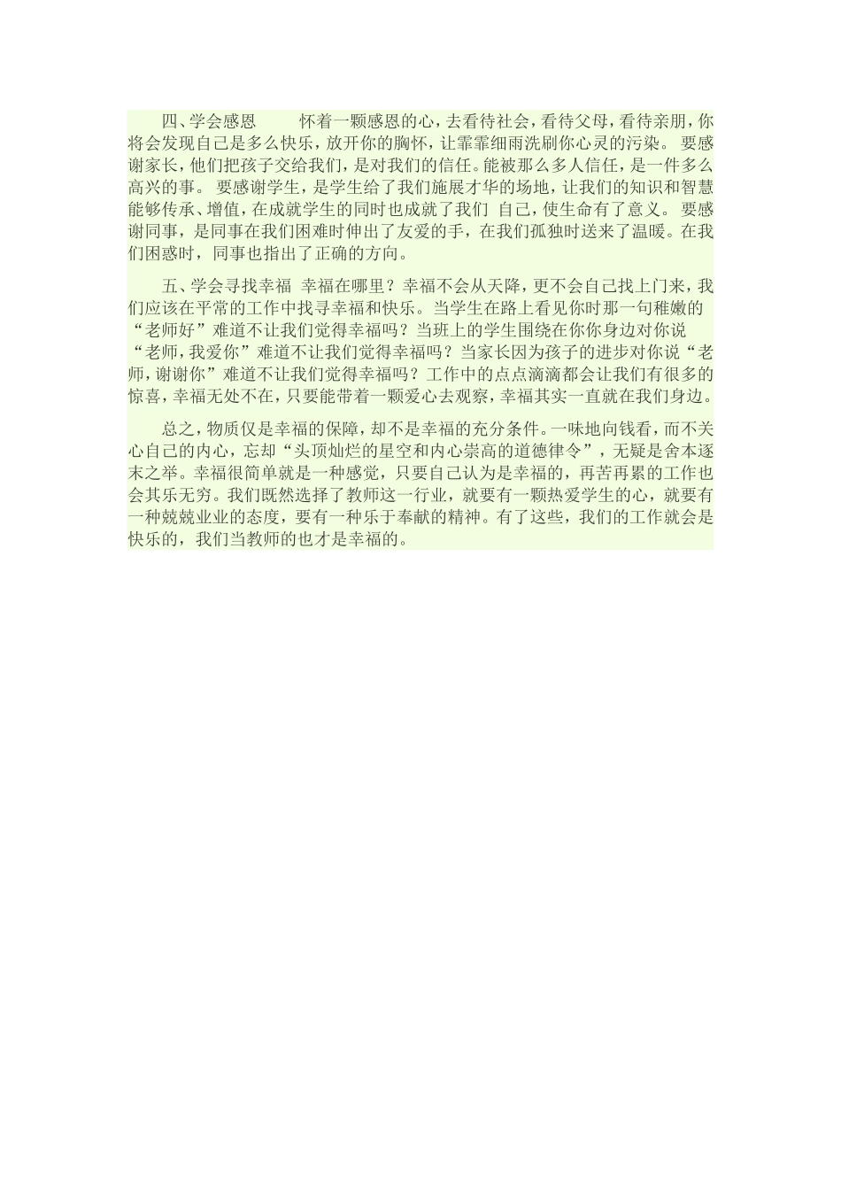 做幸福快乐的教师_第2页