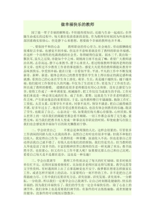 做幸福快乐的教师