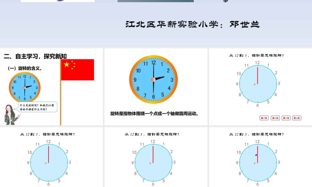 认识图形的旋转方向