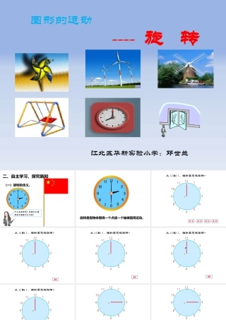 认识图形的旋转方向