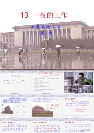 《一夜的工作》