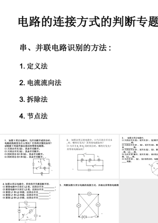 电路的连接方式的判断专题-画等效电路图