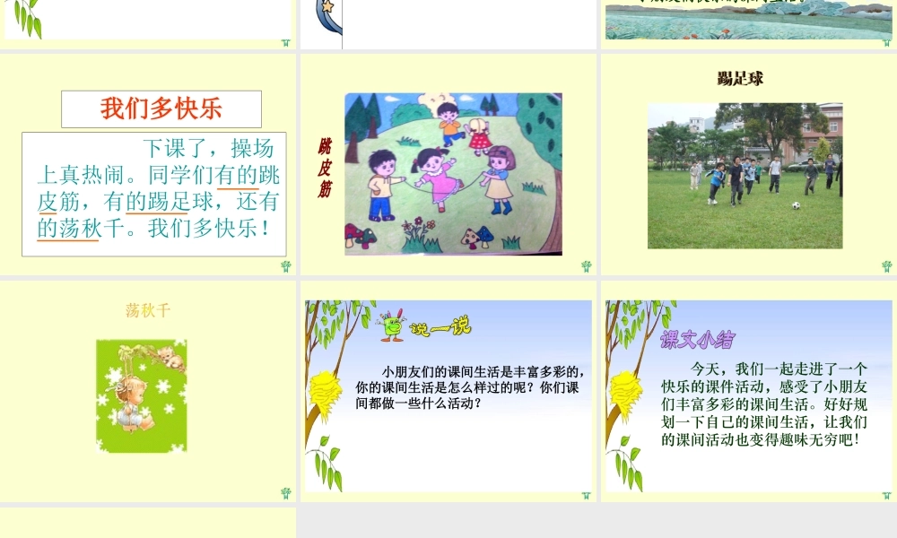 (北京版)一年级语文上册课件-我们多快乐-1