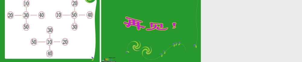 (人教版)一年级数学课件-下册整十数加减整十数(1)