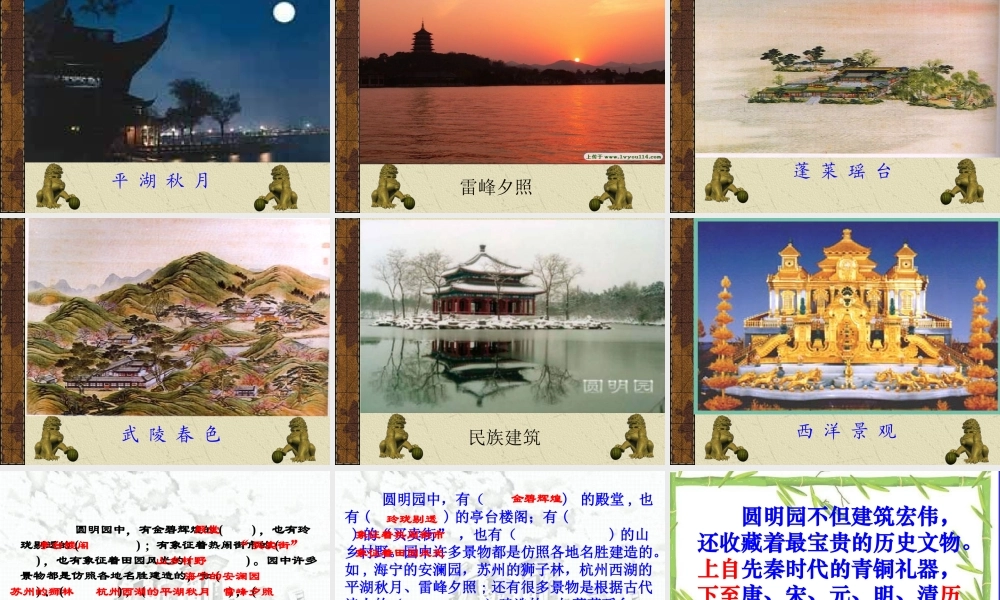 圆明园的毁灭-(2)