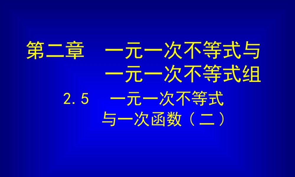 一元一次不等式与一次函数的综合应用
