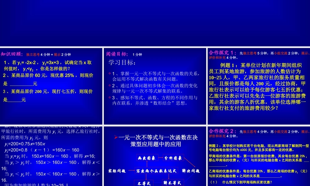 一元一次不等式与一次函数的综合应用