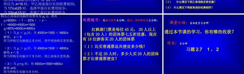 一元一次不等式与一次函数的综合应用