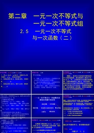 一元一次不等式与一次函数的综合应用