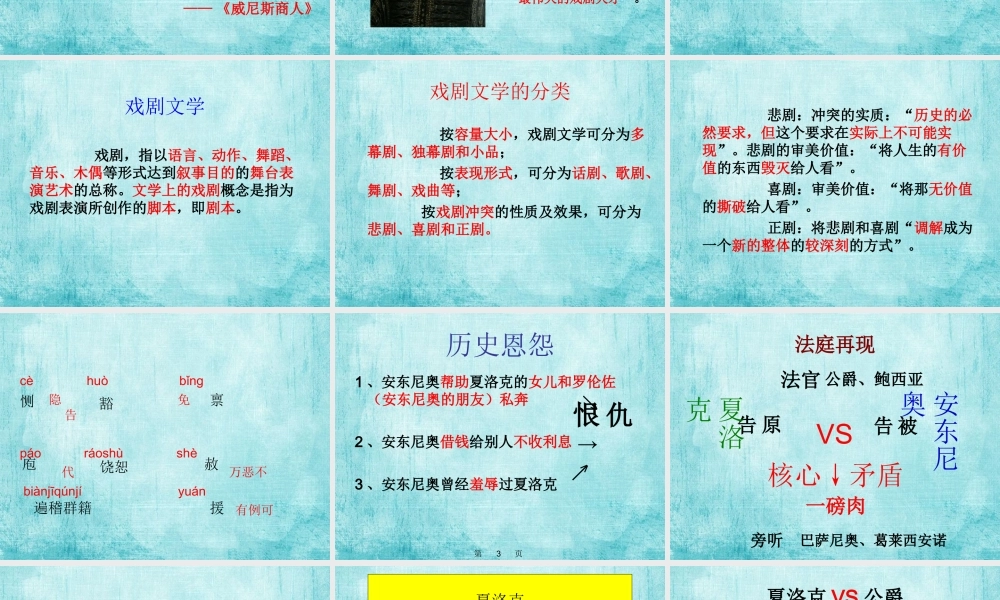 《威尼斯商人》课件