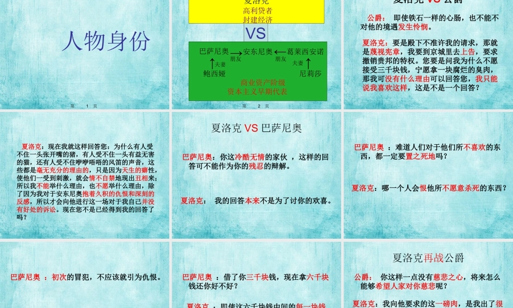 《威尼斯商人》课件