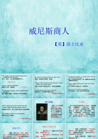 《威尼斯商人》课件
