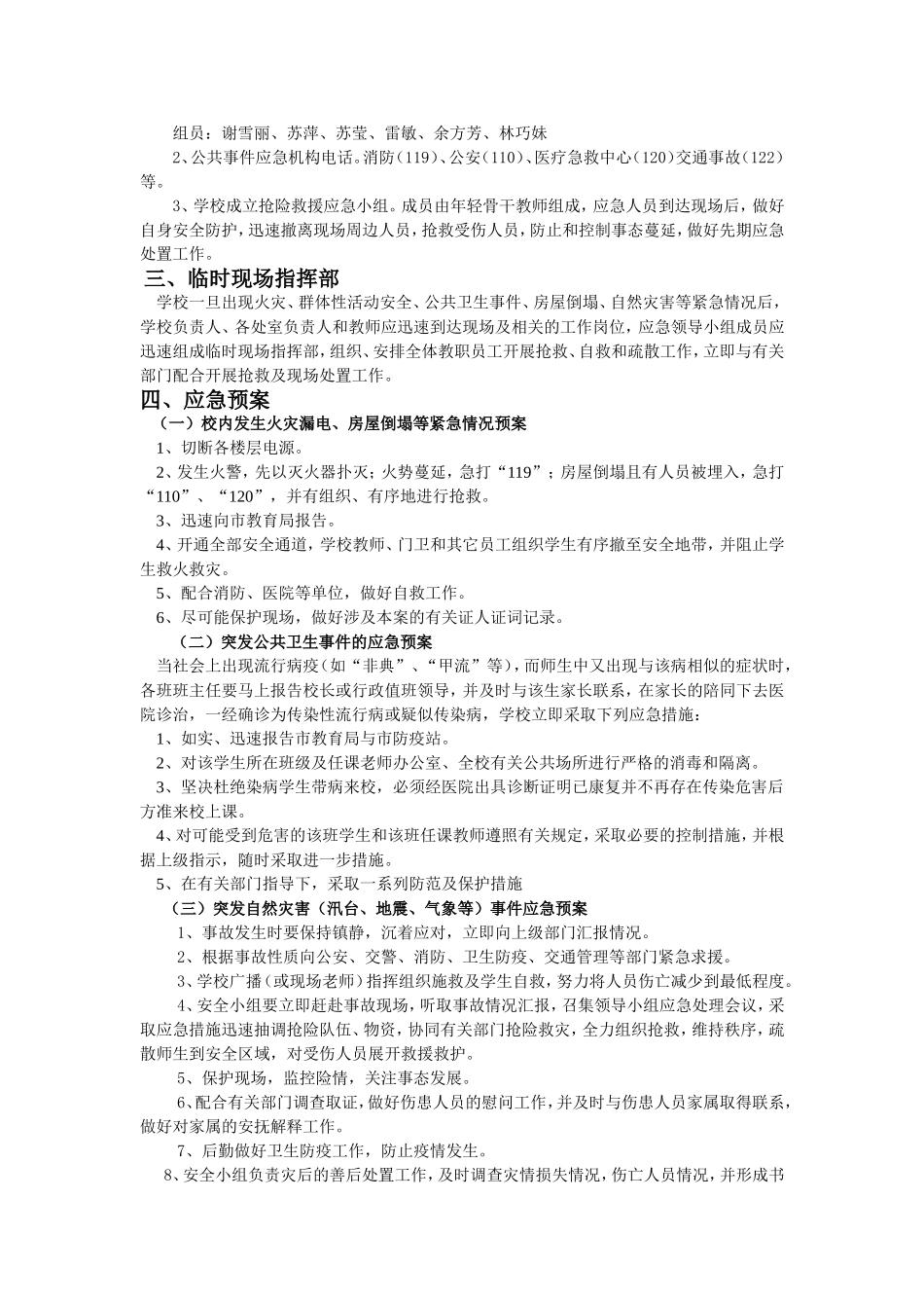 遂昌县小新星英语培训学校应急预案_第2页