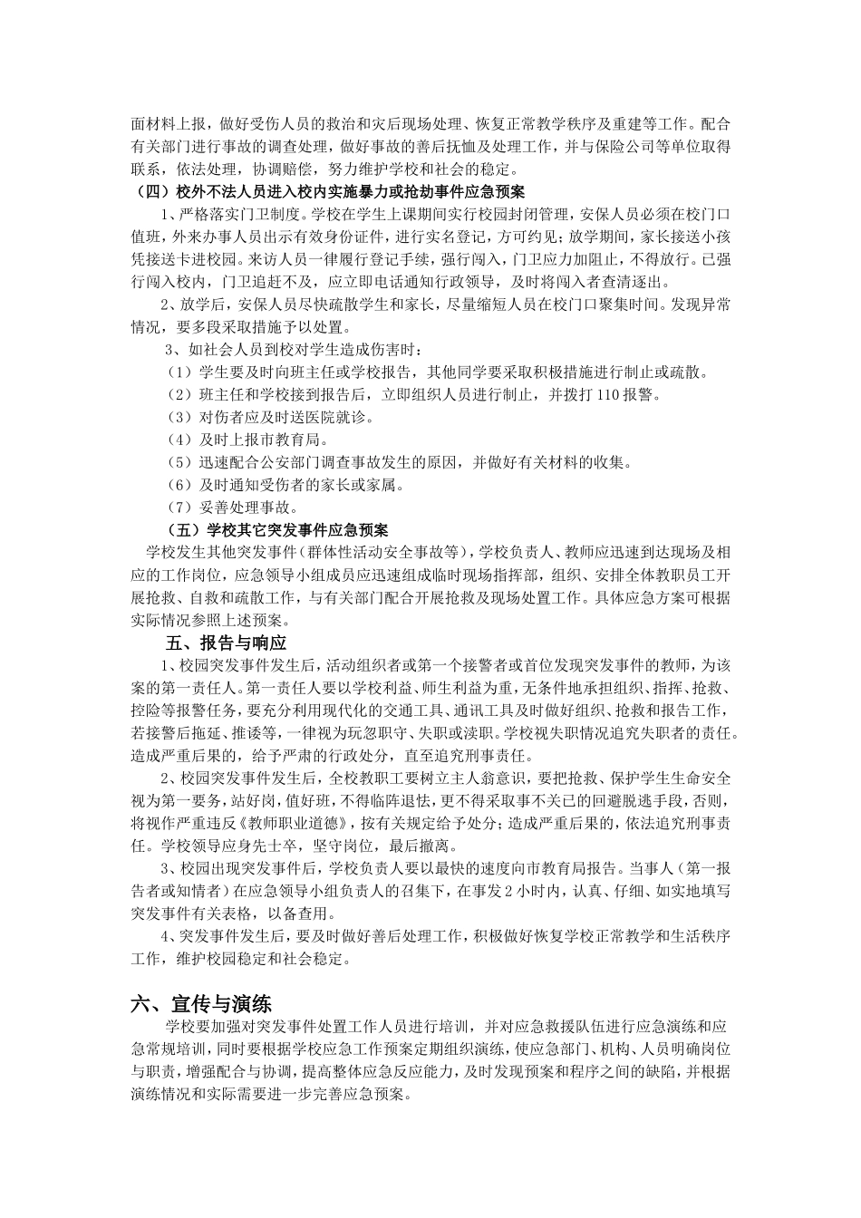 遂昌县小新星英语培训学校应急预案_第3页