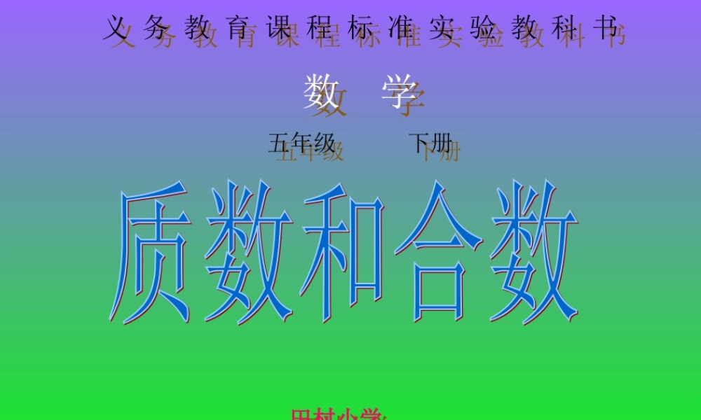 质数和合数-(2)