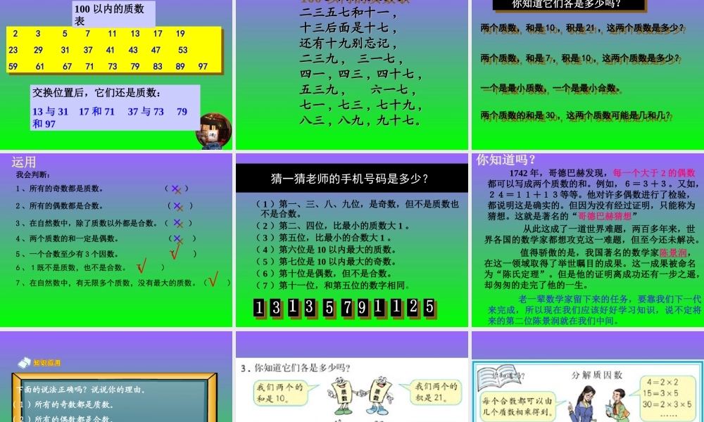 质数和合数-(2)