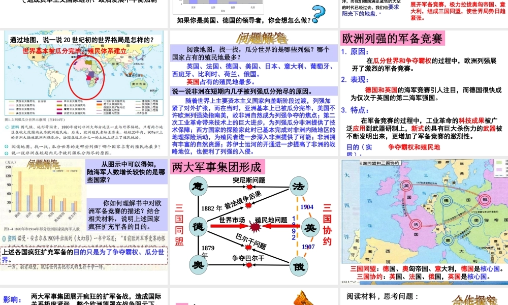 20世纪初的世界格局