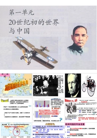 20世纪初的世界格局