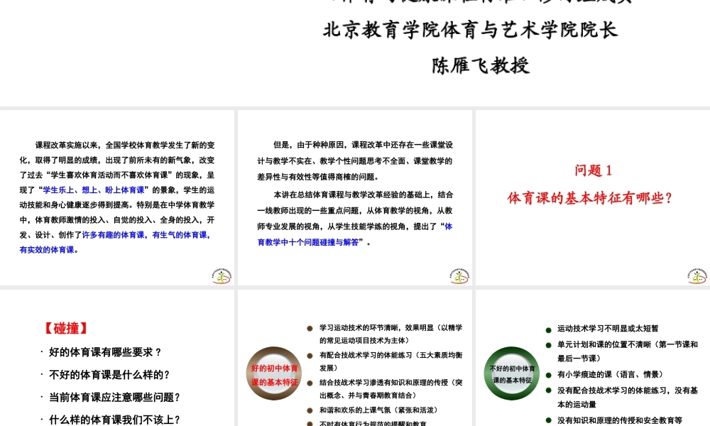 体育教学中的十个问题PPT