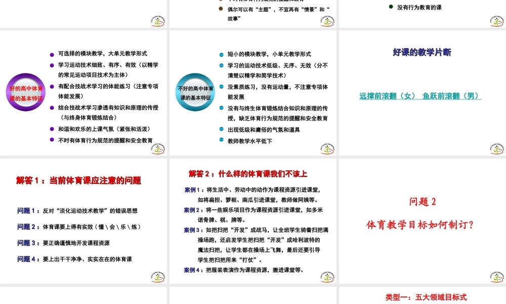 体育教学中的十个问题PPT