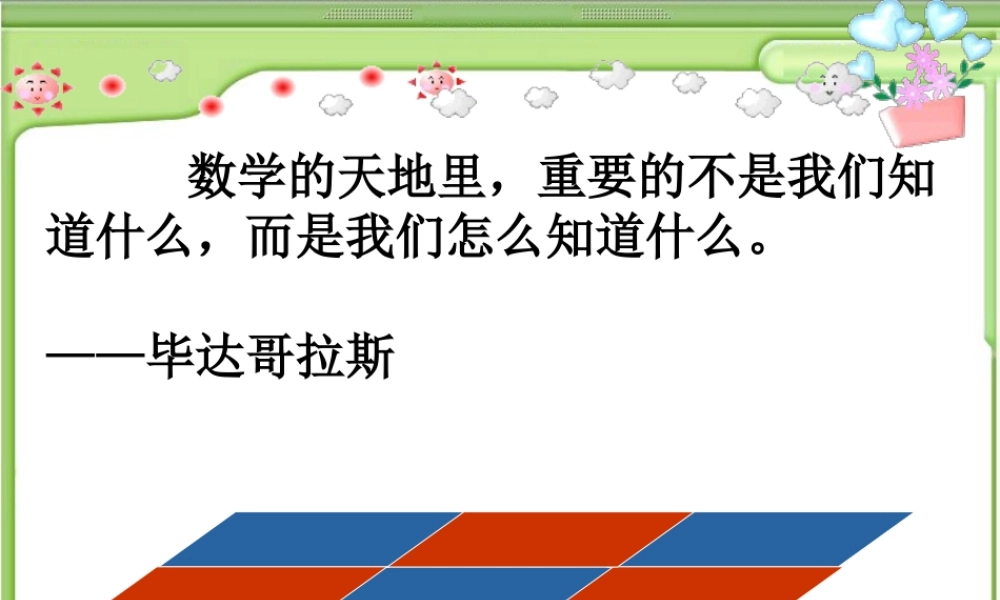 18.1.1-平行四边形的性质1
