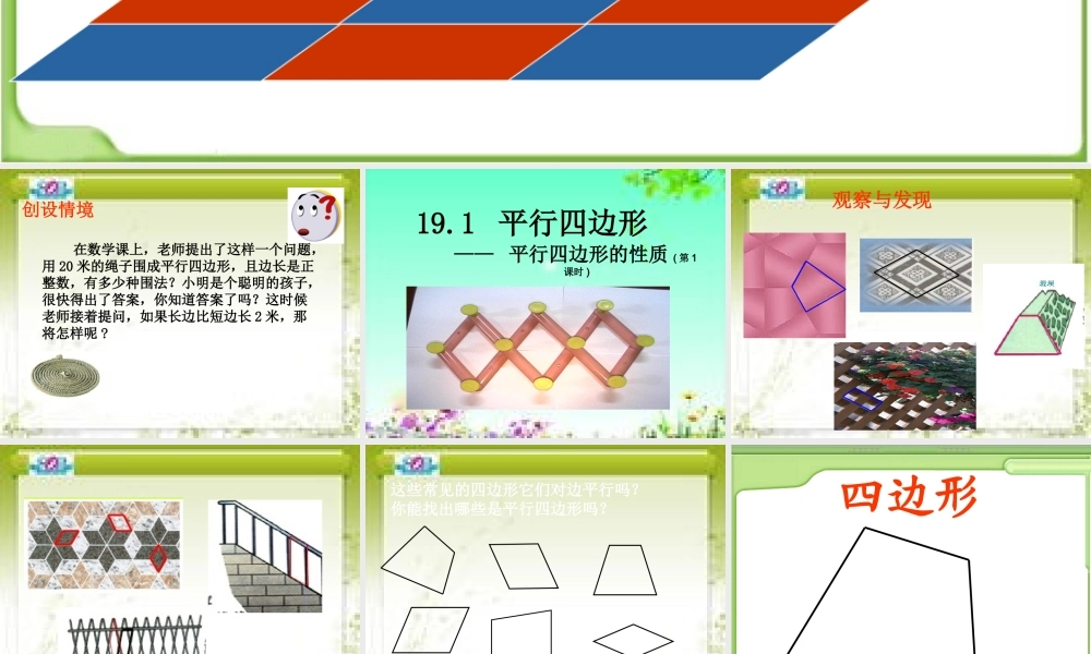 18.1.1-平行四边形的性质1