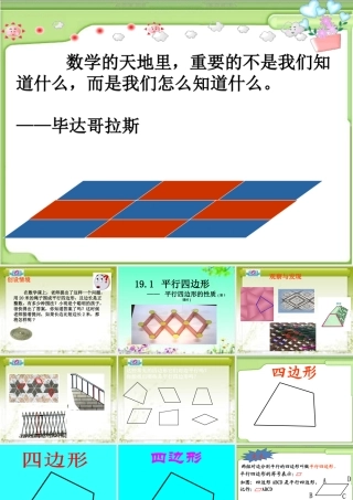 18.1.1-平行四边形的性质1