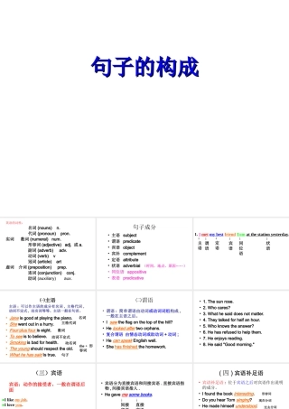 外研版高中英语必修1-句子成分分析课件(共38张PPT)
