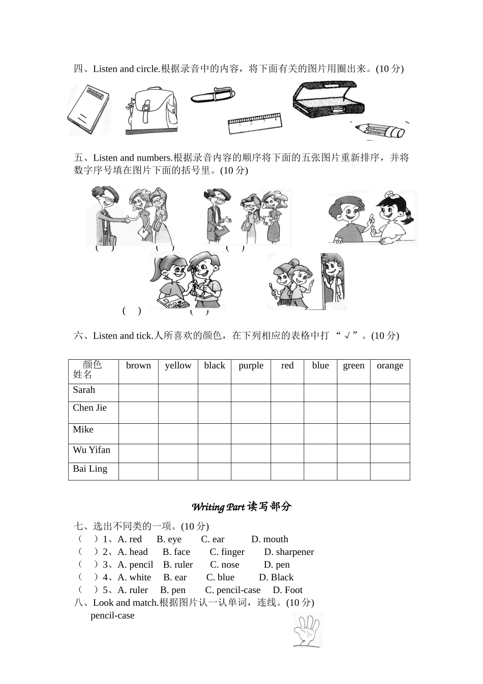 新版PEP小学英语三年级上册期中测试卷_第2页